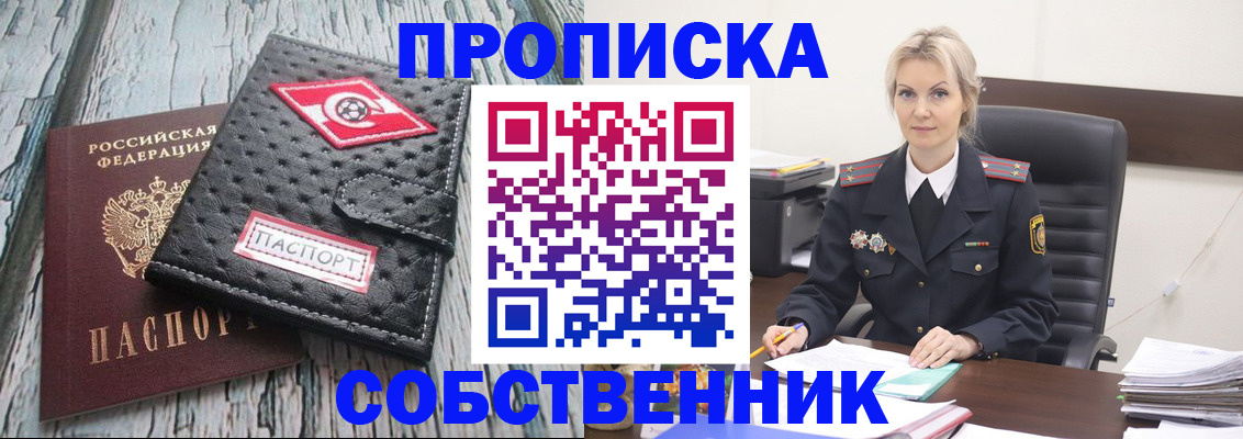 прописка для работы в Миассе